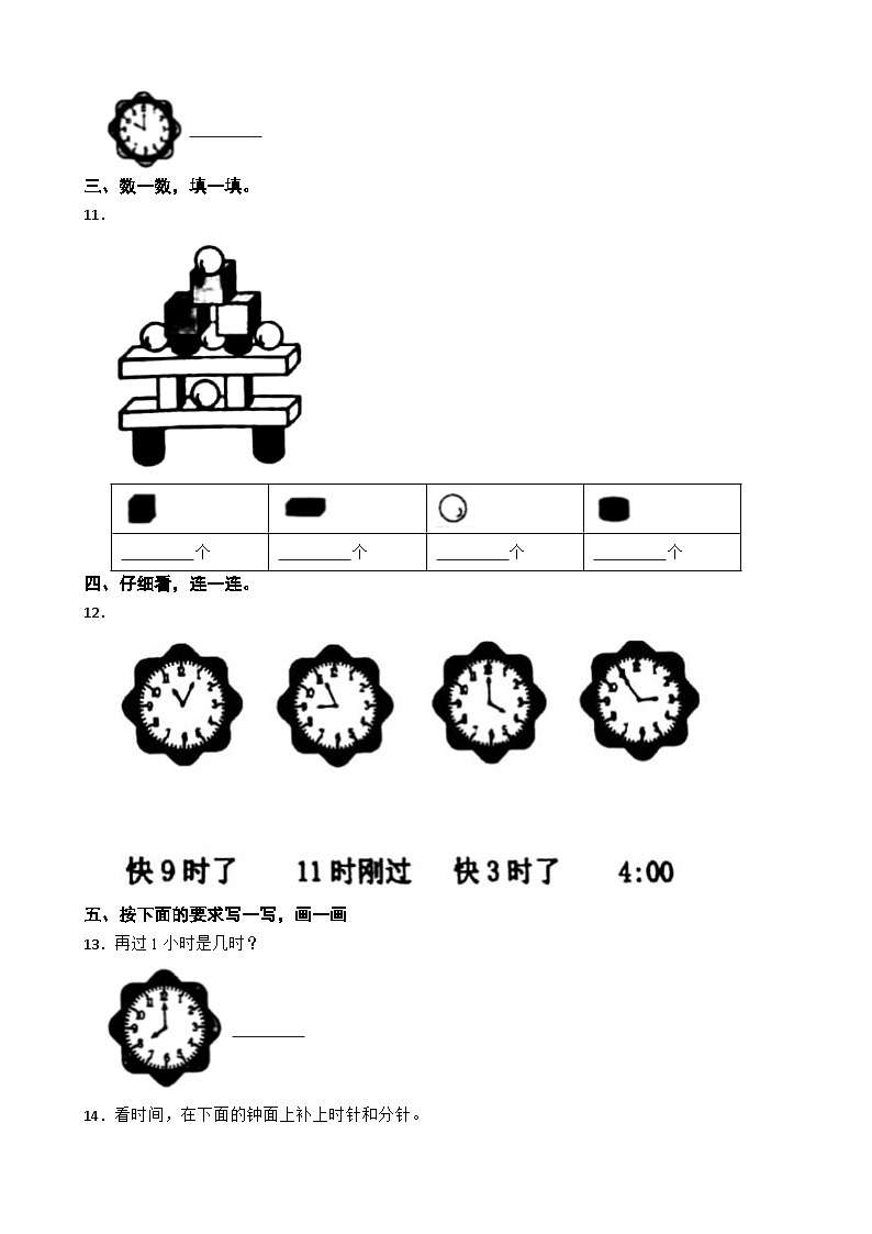 山东省济宁市邹城市2020-2021学年一年级上学期期末数学试卷02
