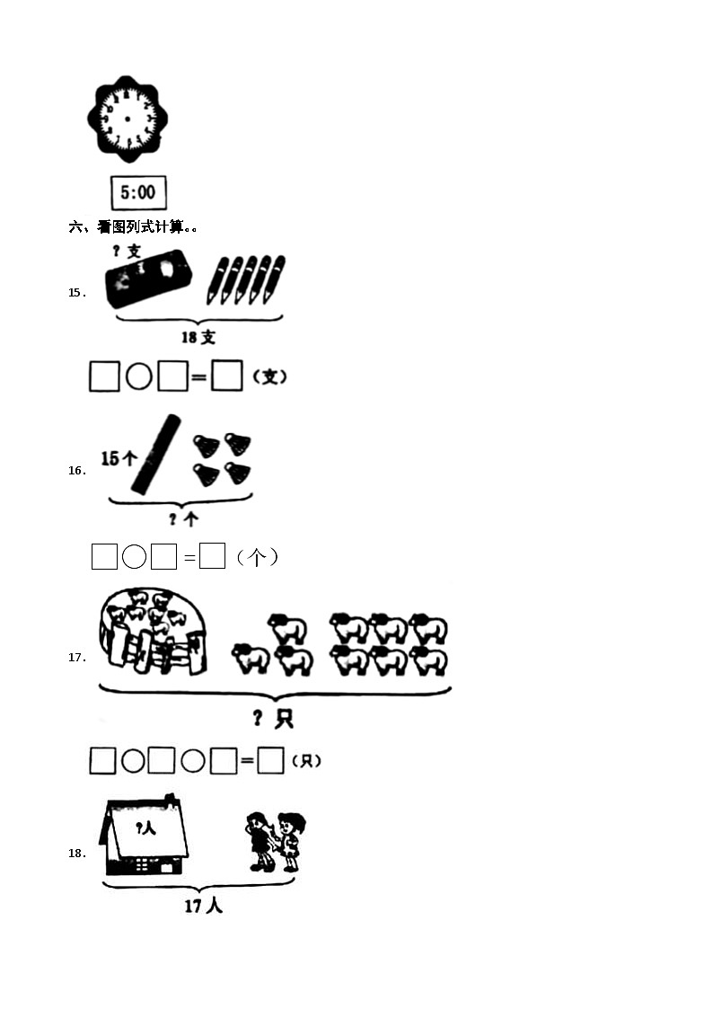 山东省济宁市邹城市2020-2021学年一年级上学期期末数学试卷03