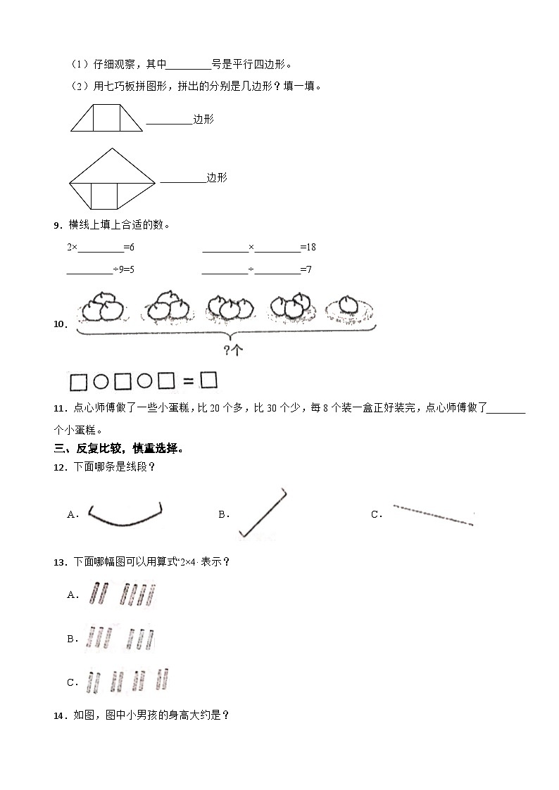 山西省太原市2020-2021学年二年级上学期数学期末试卷第2页