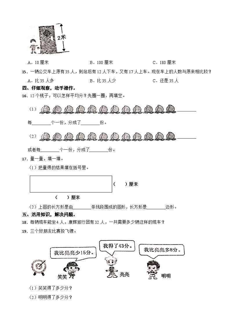 山西省太原市2020-2021学年二年级上学期数学期末试卷第3页