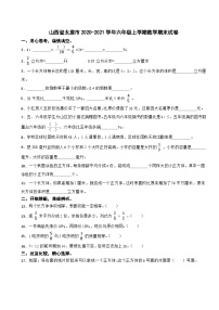 山西省太原市2020-2021学年六年级上学期数学期末试卷