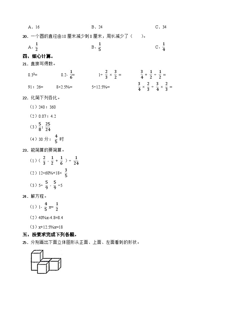 陕西省宝鸡市高新区金台区2020-2021学年六年级上学期数学期末试卷02