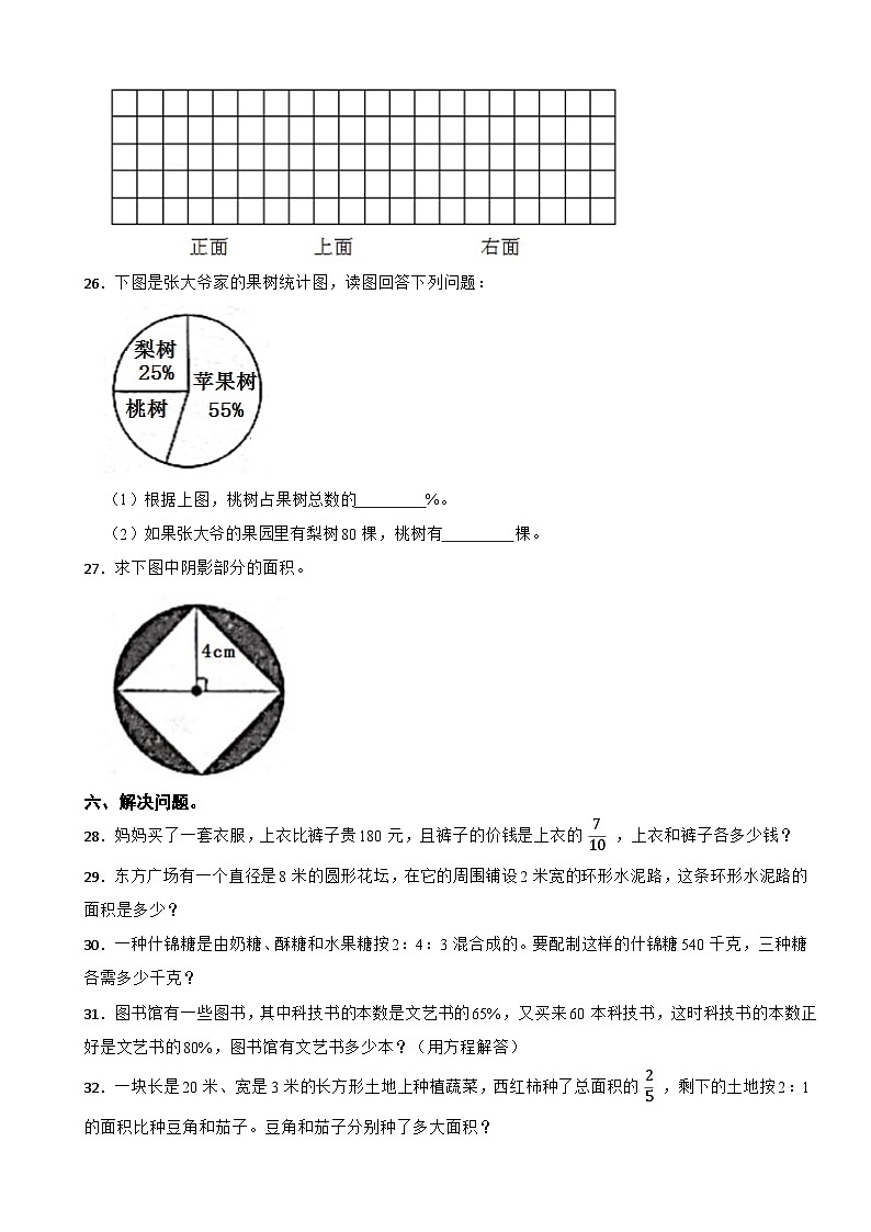 陕西省宝鸡市高新区金台区2020-2021学年六年级上学期数学期末试卷03