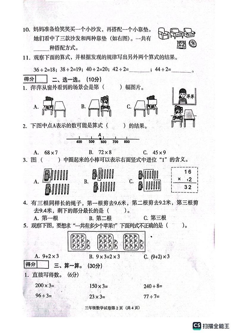 辽宁省沈阳市于洪区2023-2024学年三年级上学期期末数学试题02