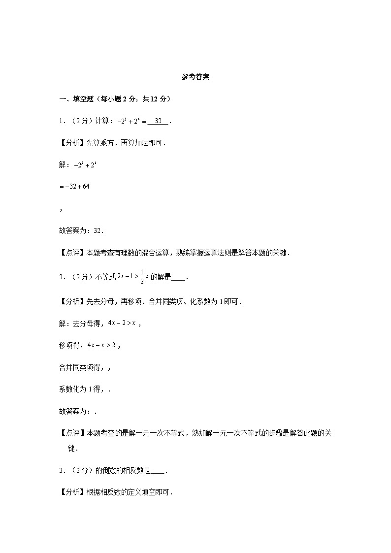2022-2023学年 上海市嘉定区民办嘉一联合中学六年级下学期期中数学试卷（五四学制）第3页