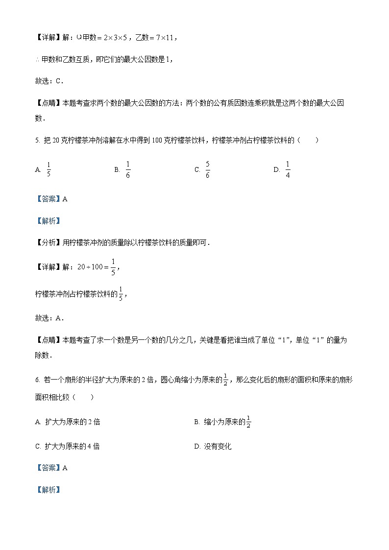 上海金山区七校联考六年级上学期数学期末考试（解析版）第3页