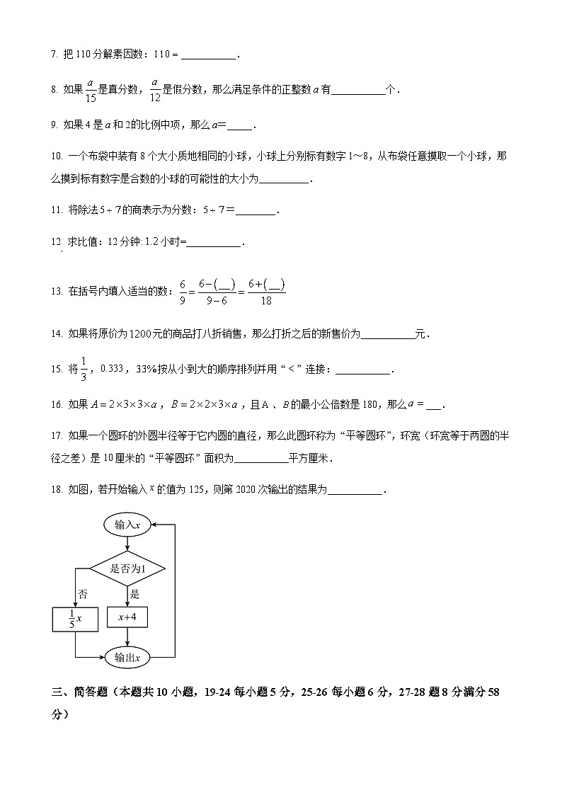 上海金山区七校联考六年级上学期数学期末考试（原卷版）第2页