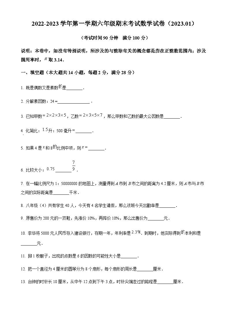 2022-2023学年上海市宝山区行知外国语学校六年级上学期期末考试数学试题01