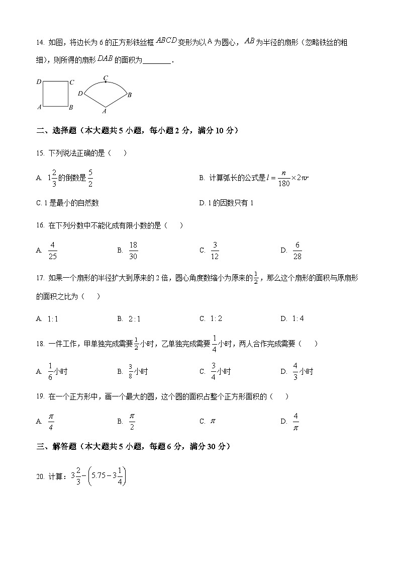 2022-2023学年上海市宝山区行知外国语学校六年级上学期期末考试数学试题02