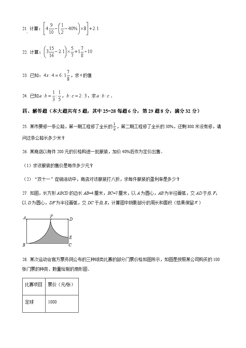 2022-2023学年上海市宝山区行知外国语学校六年级上学期期末考试数学试题03