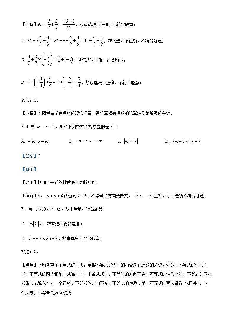 2022-2023学年上海市进才实验中学六年级下学期期中数学试题02