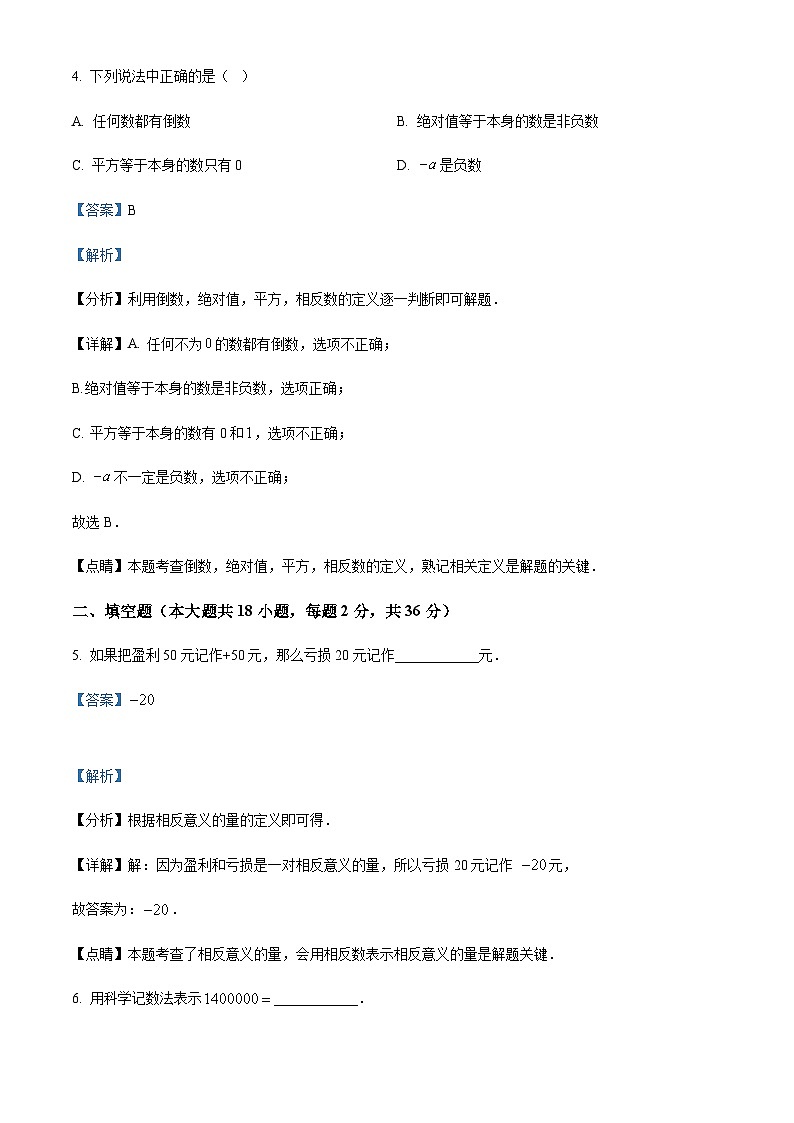 2022-2023学年上海市进才实验中学六年级下学期期中数学试题03