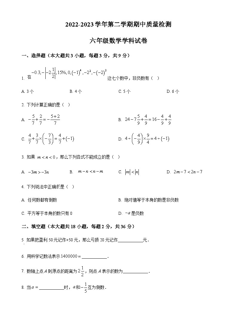 2022-2023学年上海市进才实验中学六年级下学期期中数学试题01
