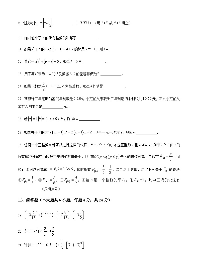 2022-2023学年上海市进才实验中学六年级下学期期中数学试题02