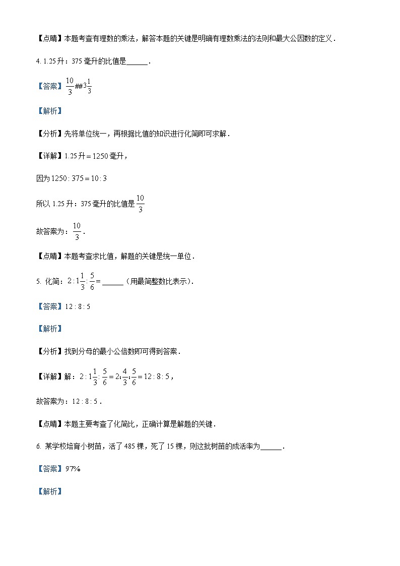 2022-2023学年上海市罗南中学六年级上学期期末考试数学试题02