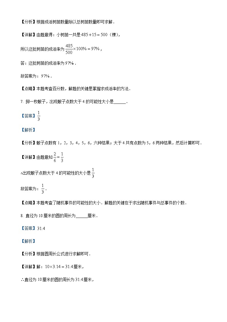 2022-2023学年上海市罗南中学六年级上学期期末考试数学试题03