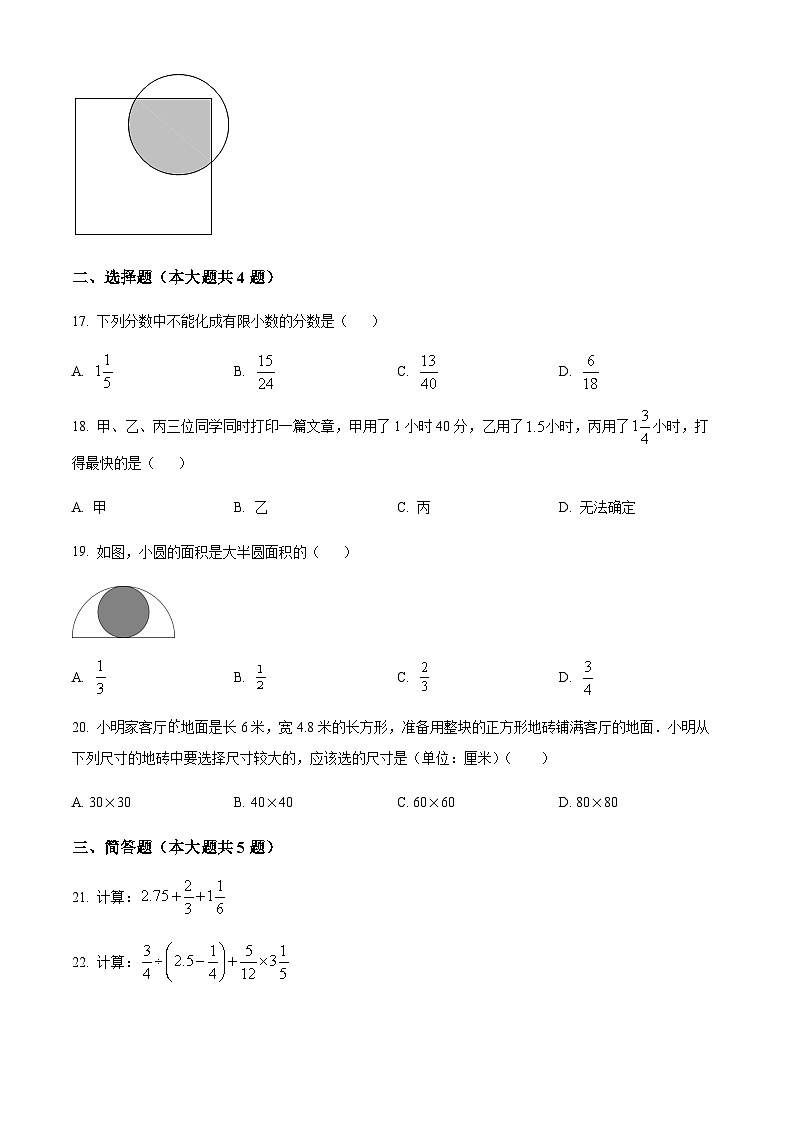 2022-2023学年上海市罗南中学六年级上学期期末考试数学试题02