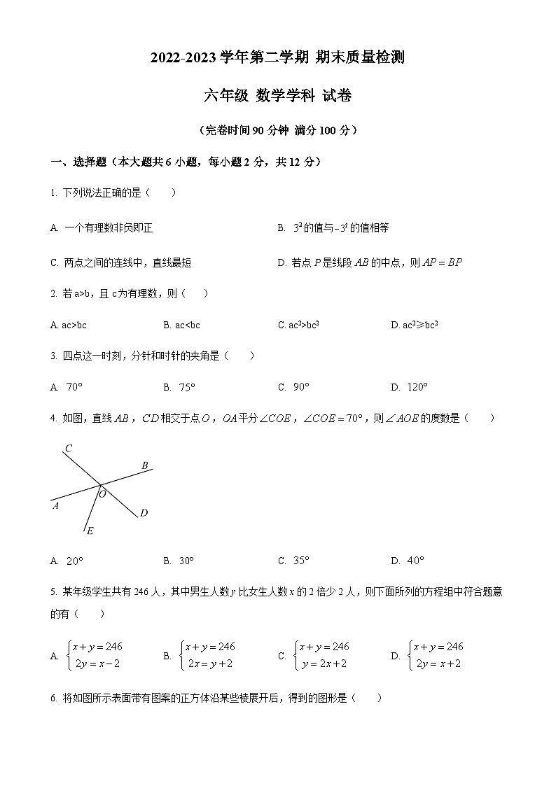 精品解析：上海市浦东新区部分学校六年级（五四学制）下学期期末数学试题（原卷版）第1页