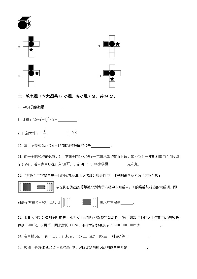 精品解析：上海市浦东新区部分学校六年级（五四学制）下学期期末数学试题（原卷版）第2页