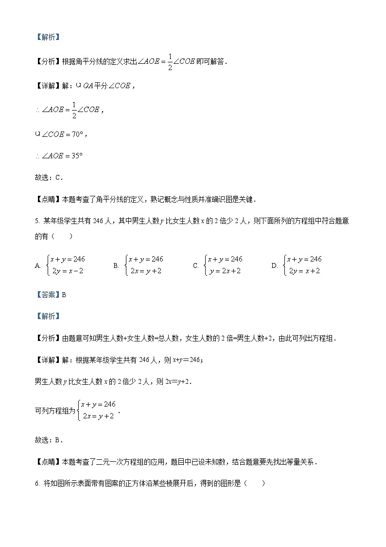 精品解析：上海市浦东新区部分学校六年级（五四学制）下学期期末数学试题（解析版）第3页