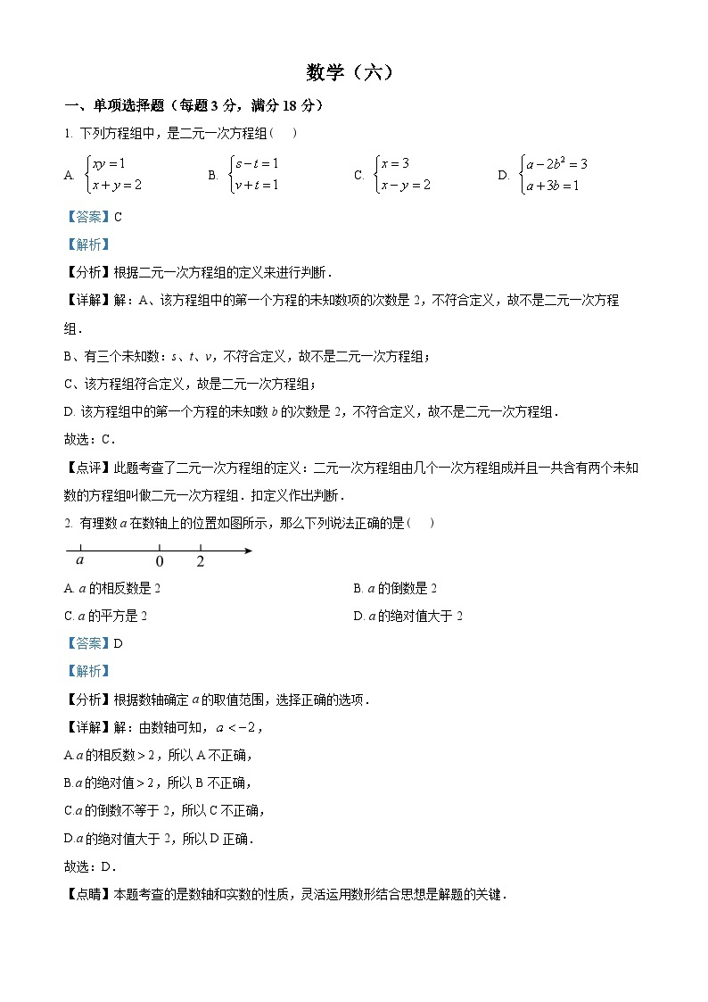 2022-2023学年上海市浦东新区六年级下学期期末数学试题（二）（五四制）01