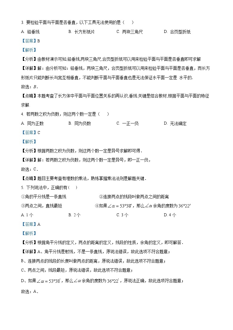 2022-2023学年上海市浦东新区六年级下学期期末数学试题（二）（五四制）02