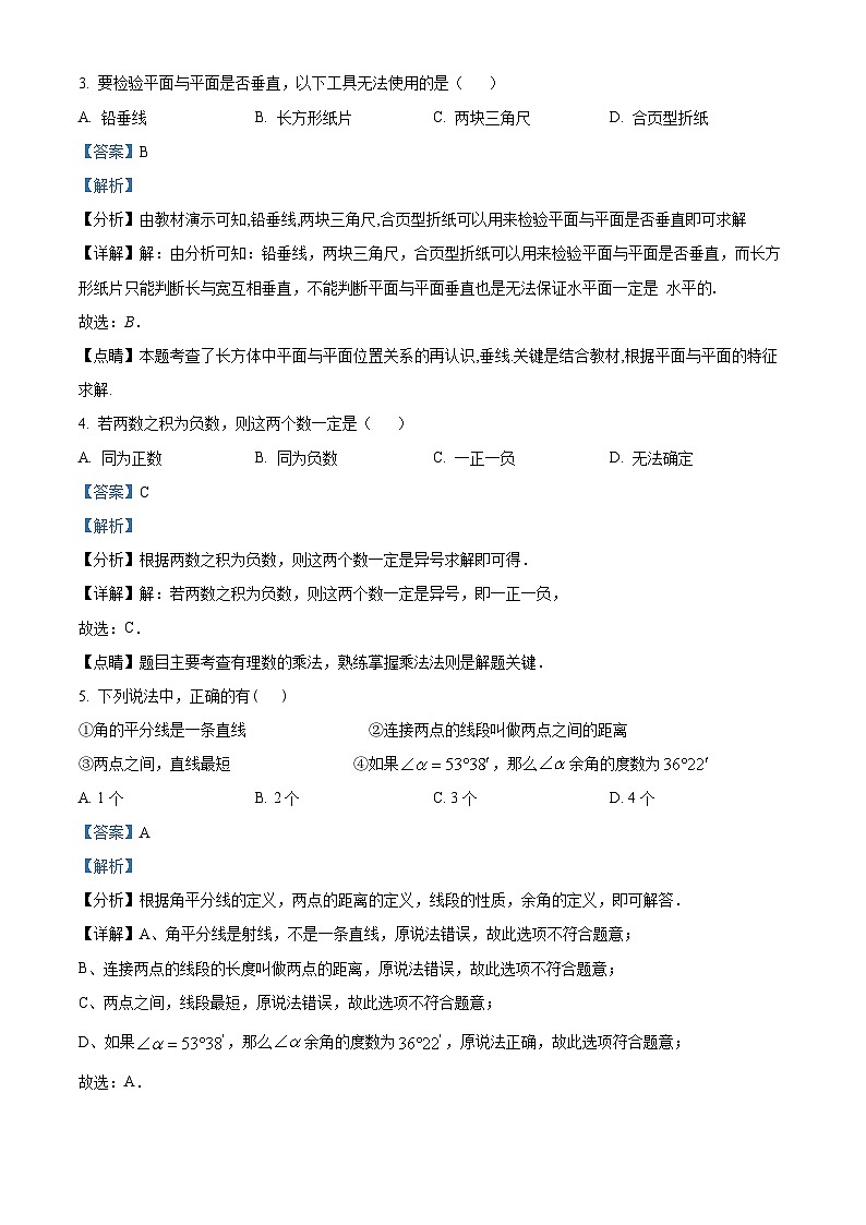 精品解析：上海市浦东新区六年级下学期期末数学试题（二）（五四制）（解析版）第2页