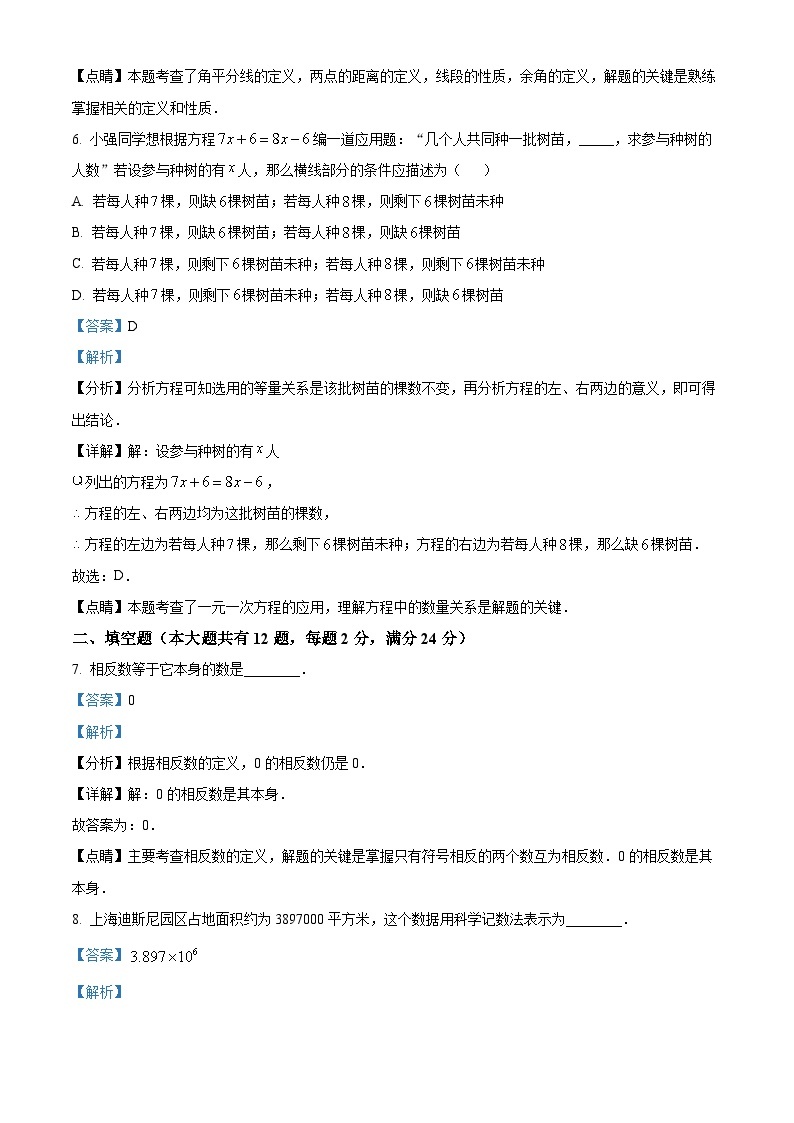 2022-2023学年上海市浦东新区六年级下学期期末数学试题（二）（五四制）03