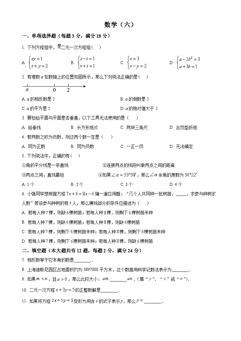 精品解析：上海市浦东新区六年级下学期期末数学试题（二）（五四制）（原卷版）第1页