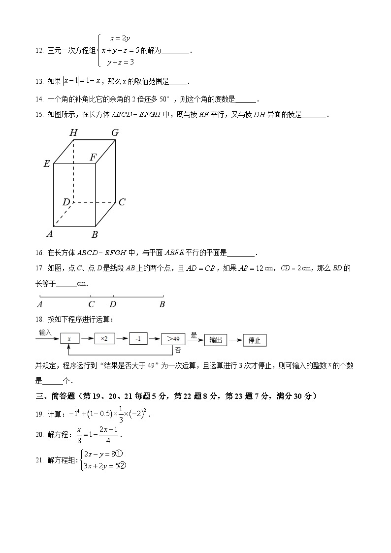 2022-2023学年上海市浦东新区六年级下学期期末数学试题（二）（五四制）02