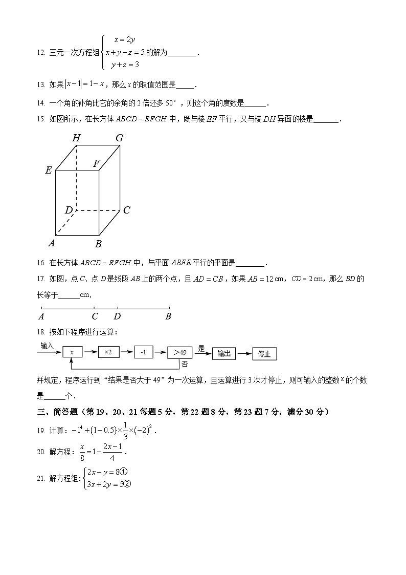 精品解析：上海市浦东新区六年级下学期期末数学试题（二）（五四制）（原卷版）第2页