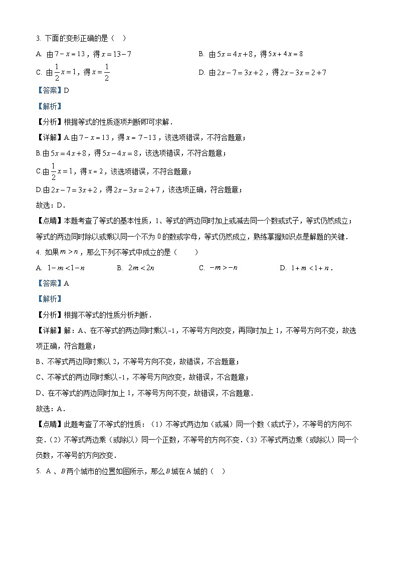 2022-2023学年上海市普陀区六年级下学期期末数学试题02