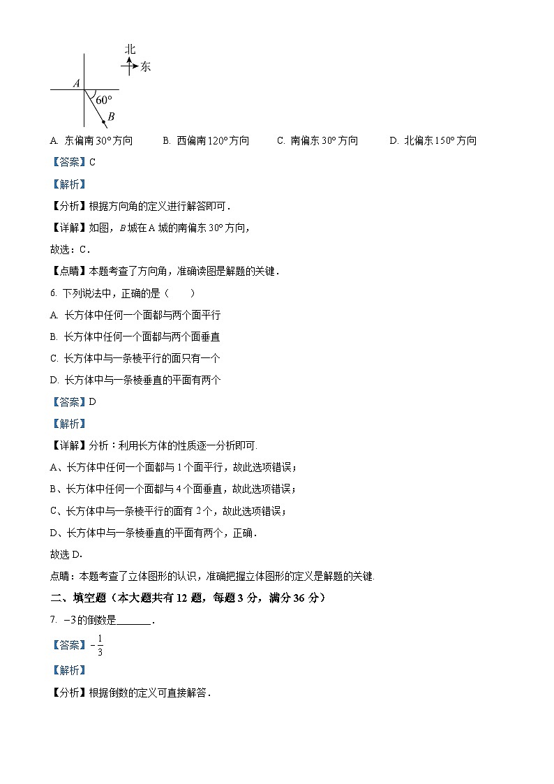 2022-2023学年上海市普陀区六年级下学期期末数学试题03