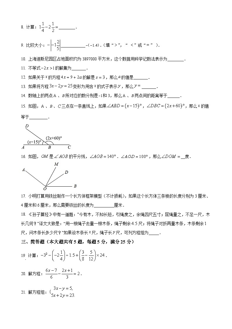 2022-2023学年上海市普陀区六年级下学期期末数学试题02