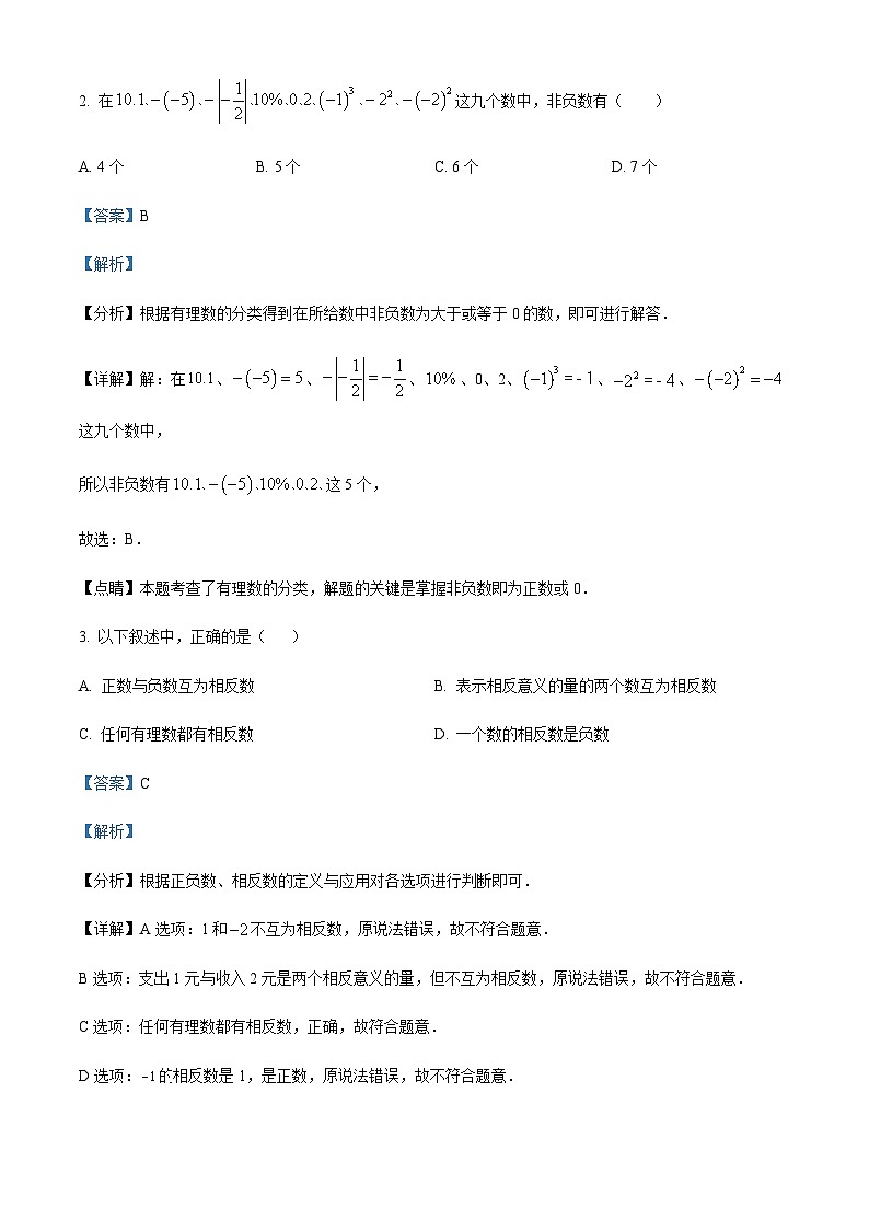 精品解析：上海市普陀区梅陇中学六年级下学期期中数学试卷（解析版）第2页