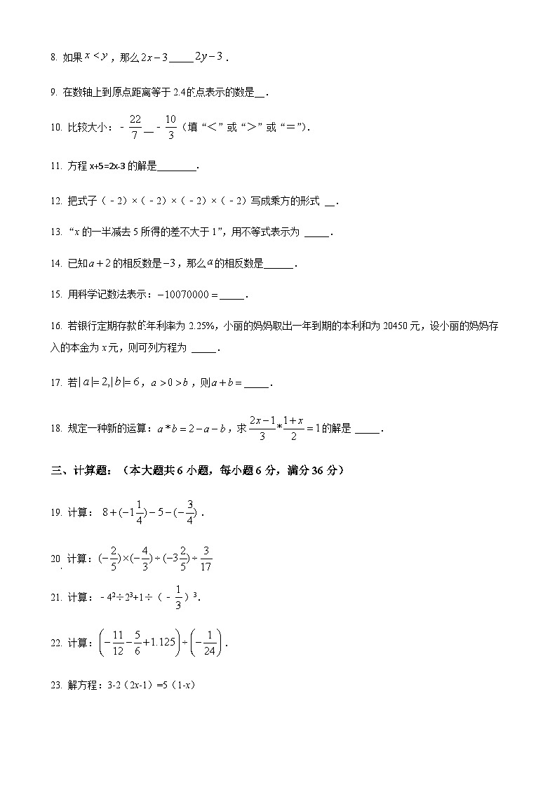 精品解析：上海市普陀区梅陇中学六年级下学期期中数学试卷（原卷版）第2页