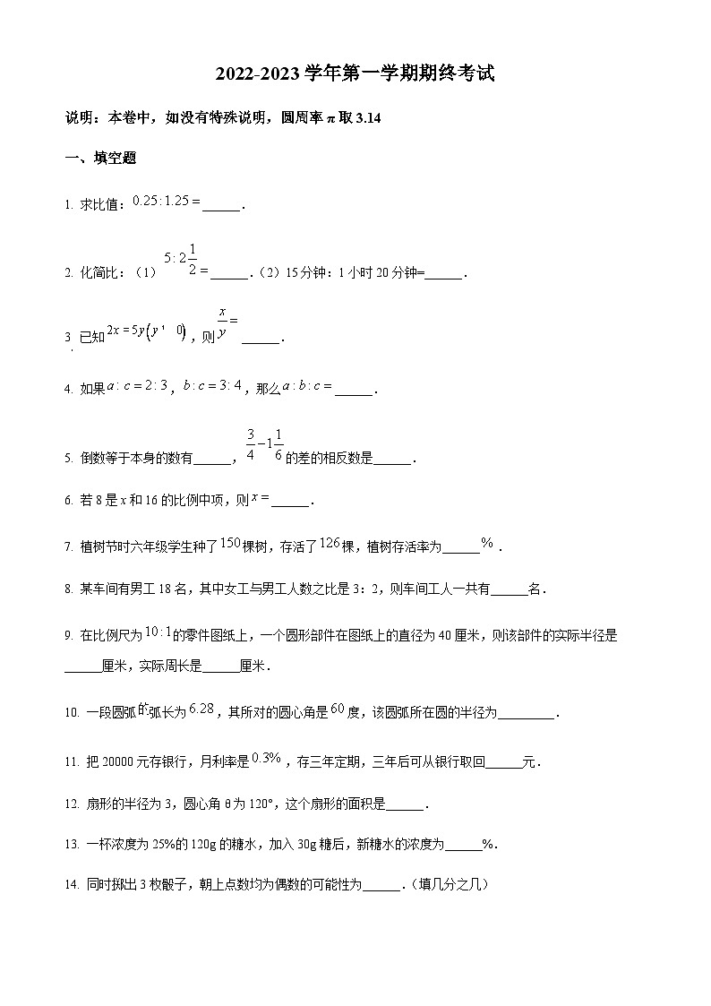 精品解析：上海市青浦区世界外国语学校六年级上学期数学期末考试（原卷版）第1页