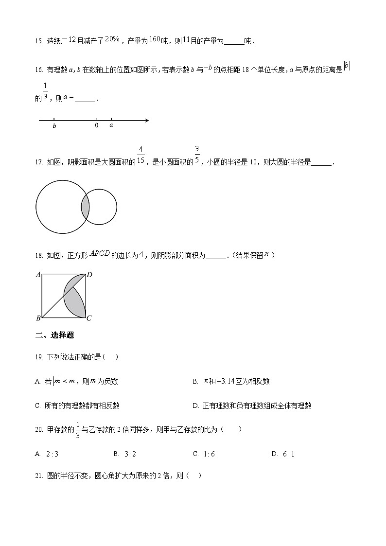 精品解析：上海市青浦区世界外国语学校六年级上学期数学期末考试（原卷版）第2页