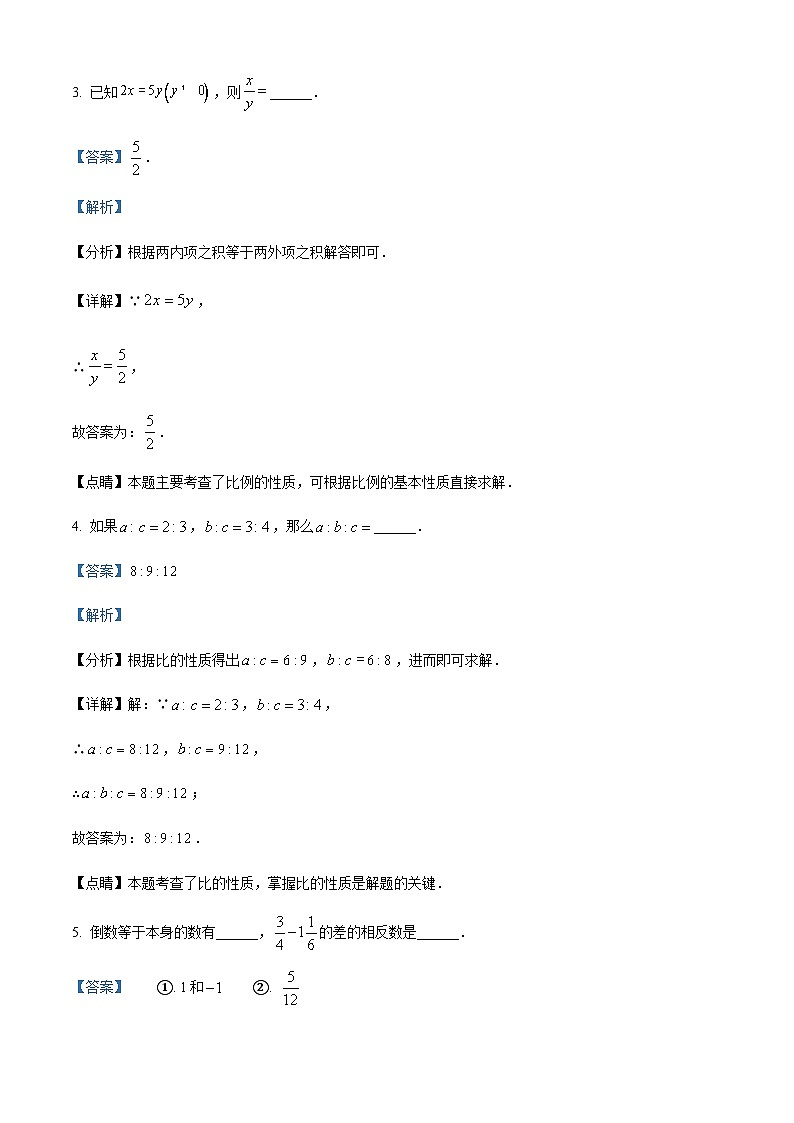 精品解析：上海市青浦区世界外国语学校六年级上学期数学期末考试（解析版）第2页