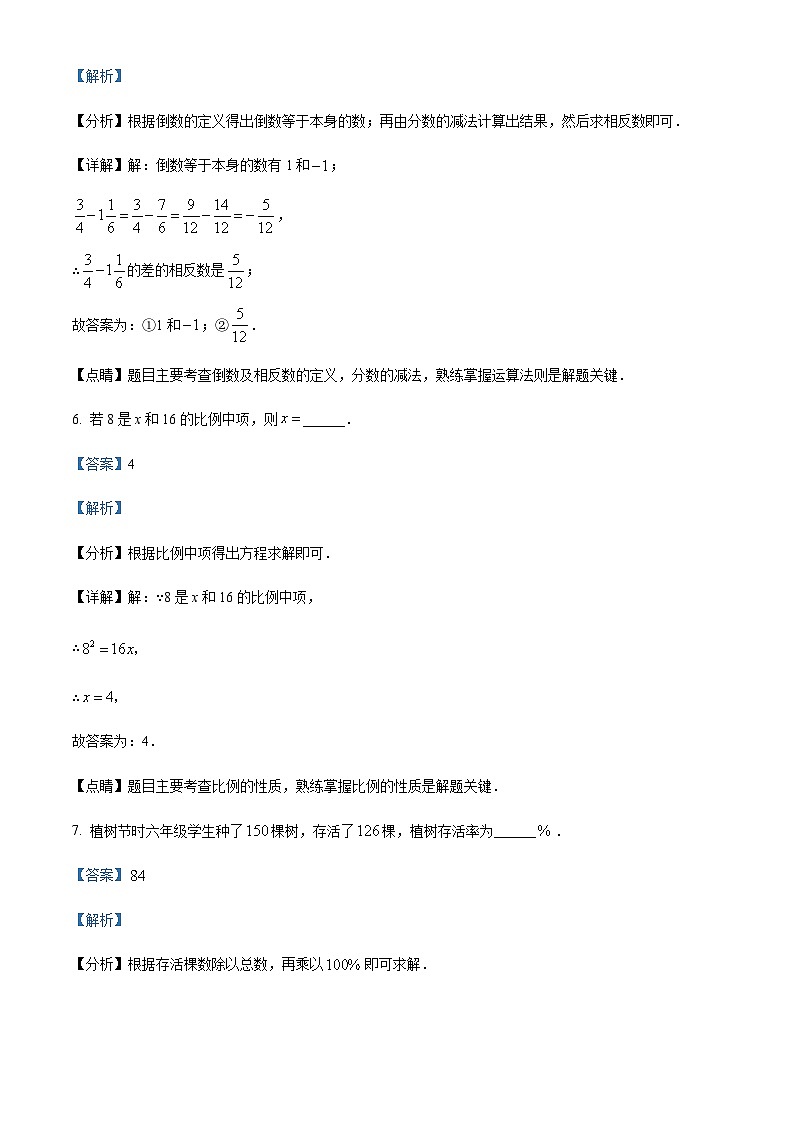 精品解析：上海市青浦区世界外国语学校六年级上学期数学期末考试（解析版）第3页
