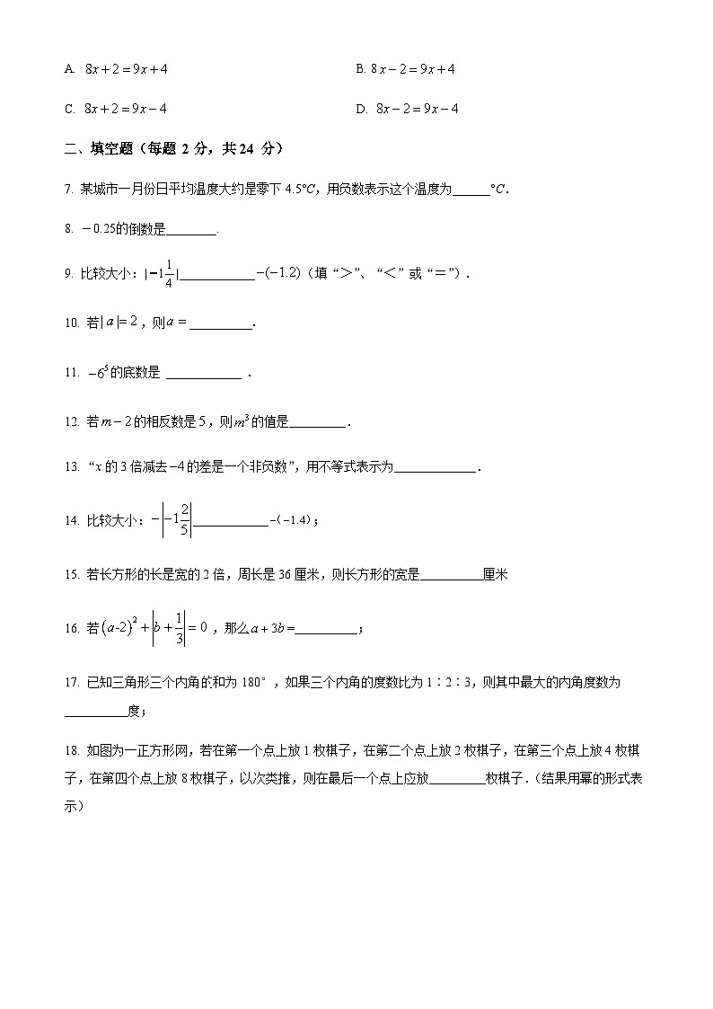 2022-2023学年上海市徐汇区位育中学六年级下学期期中数学试题02