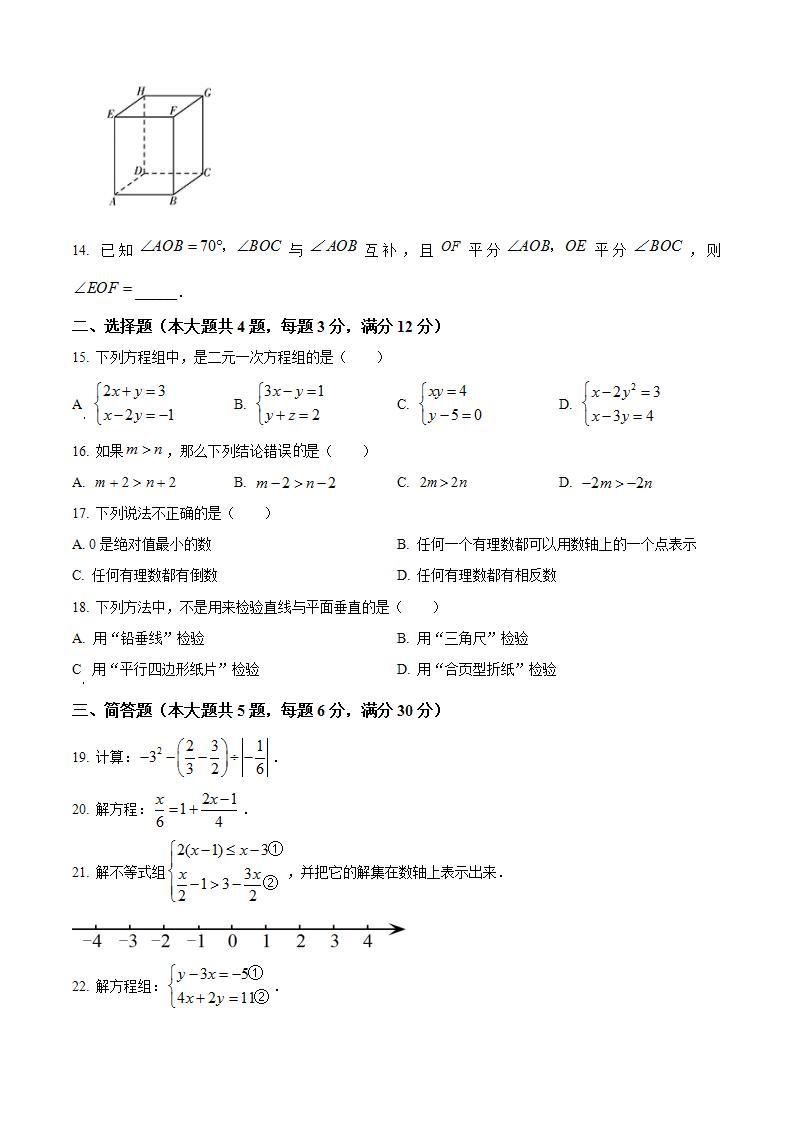 2022-2023学年上海市杨浦区六年级下学期期末数学试题02
