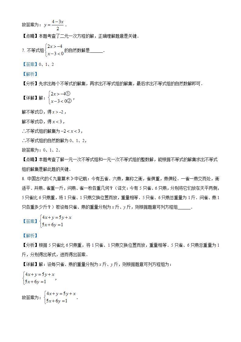 2022-2023学年上海市杨浦区六年级下学期期末数学试题03