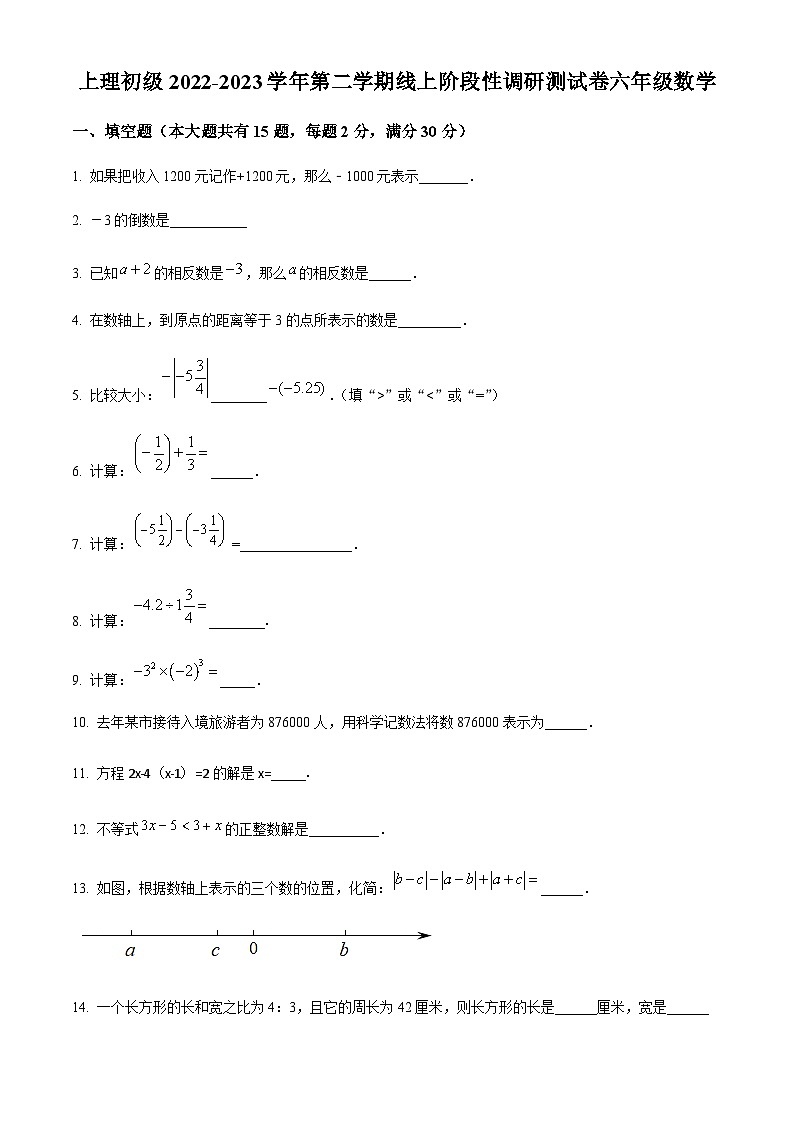 2022-2023学年上海市杨浦区上海理工大学附属初级中学六年级下学期期中考试数学试题01