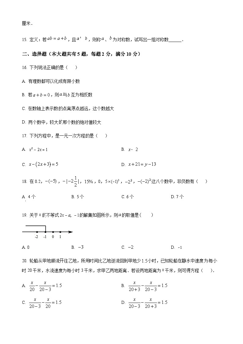 2022-2023学年上海市杨浦区上海理工大学附属初级中学六年级下学期期中考试数学试题02