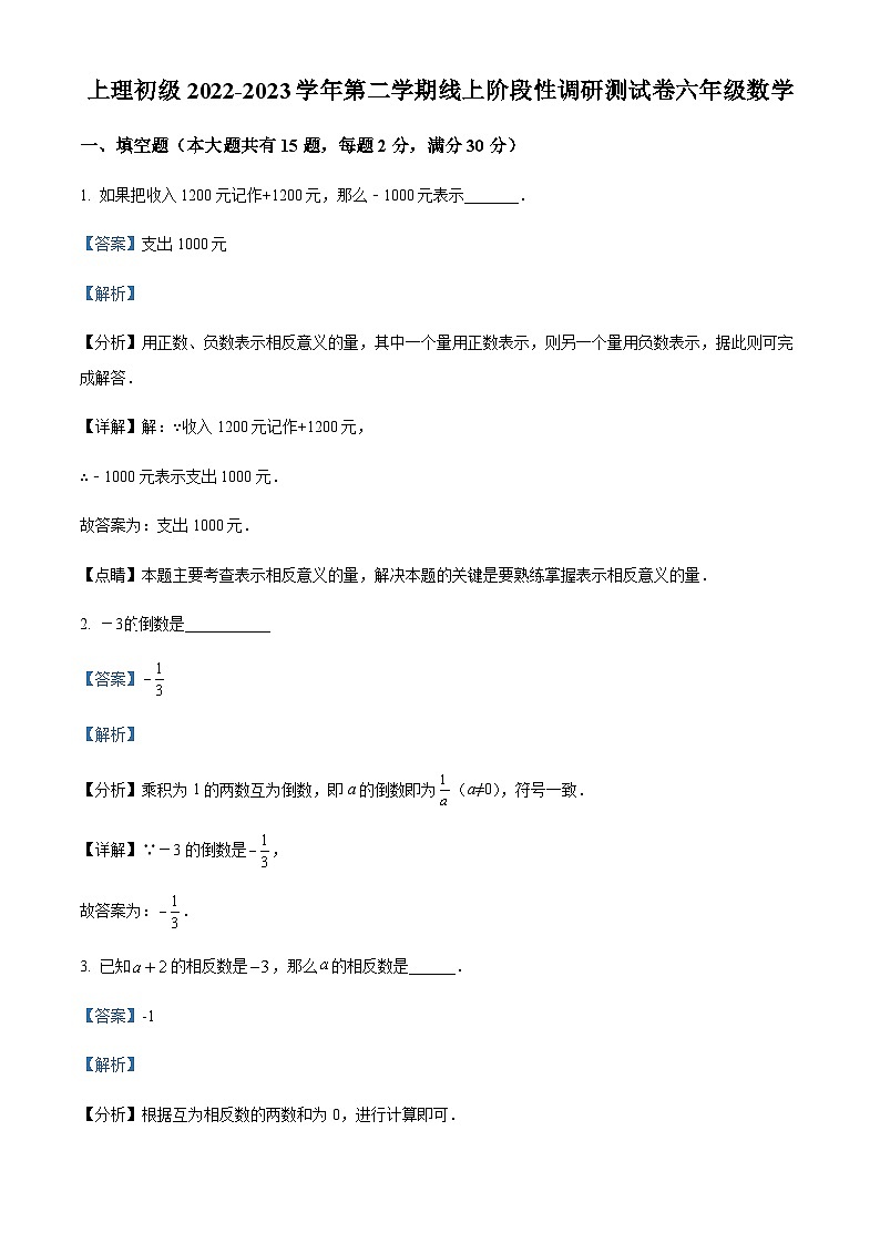 2022-2023学年上海市杨浦区上海理工大学附属初级中学六年级下学期期中考试数学试题01