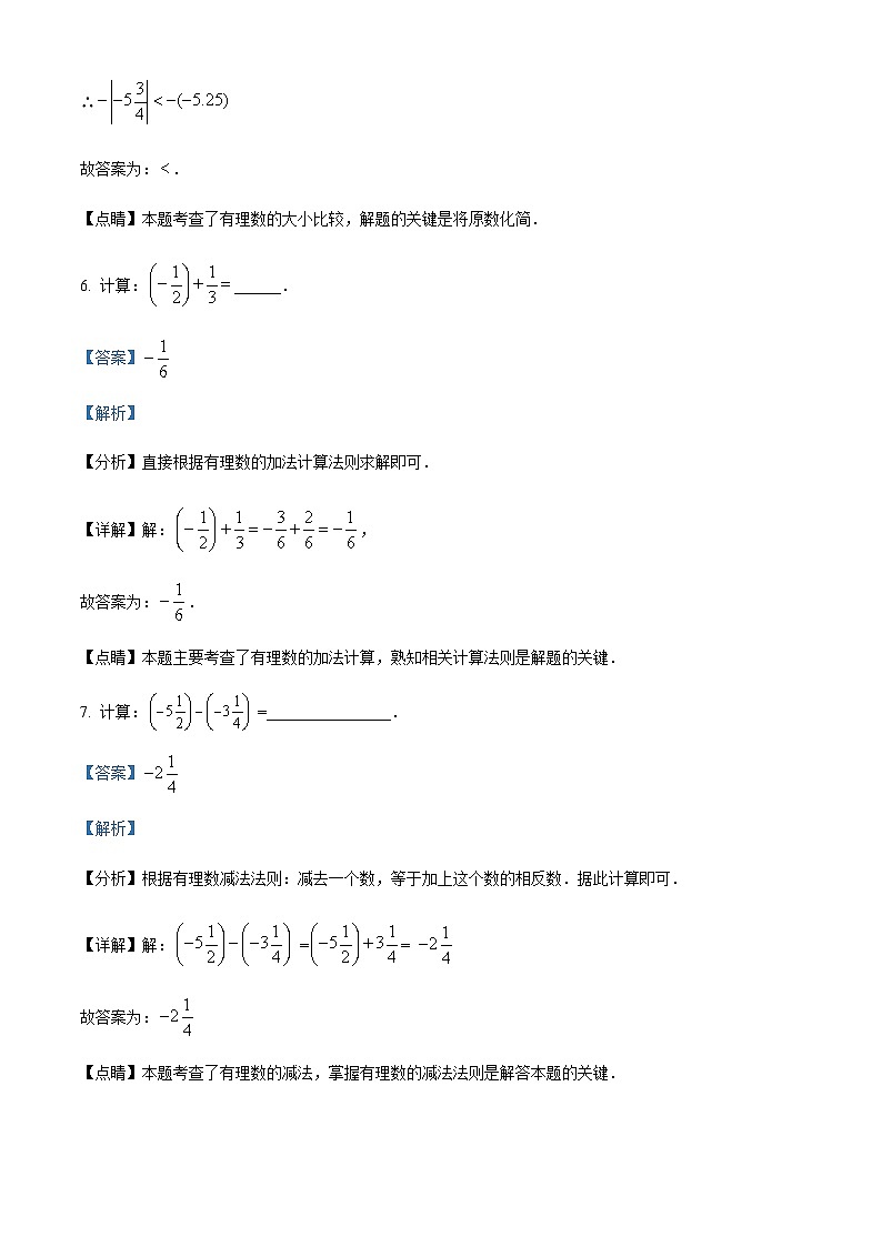 2022-2023学年上海市杨浦区上海理工大学附属初级中学六年级下学期期中考试数学试题03