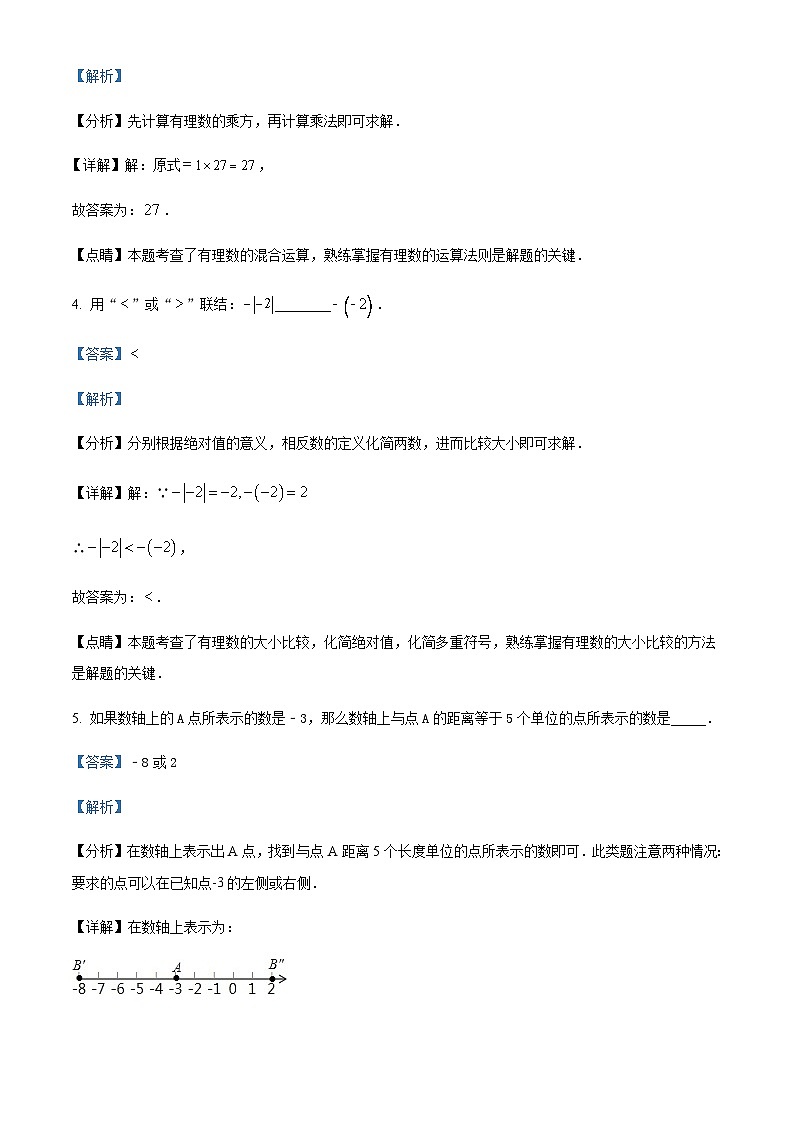 精品解析：上海市长宁区六年级下学期期末数学试题（解析版）第2页