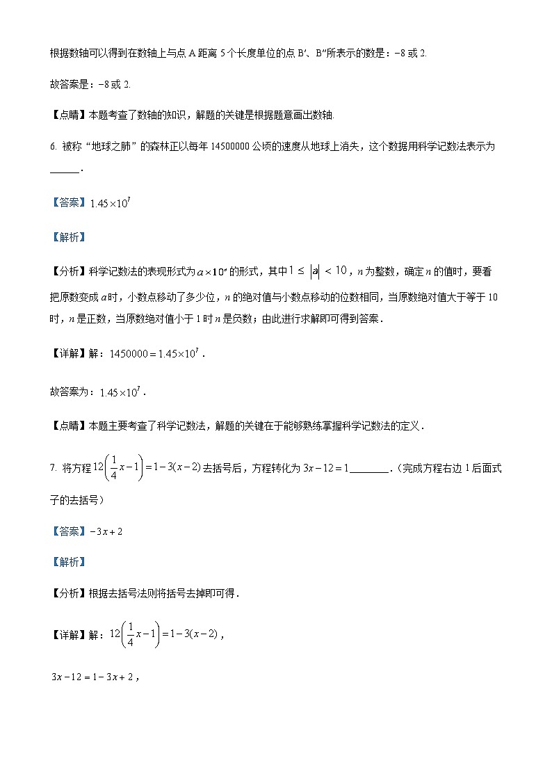 精品解析：上海市长宁区六年级下学期期末数学试题（解析版）第3页