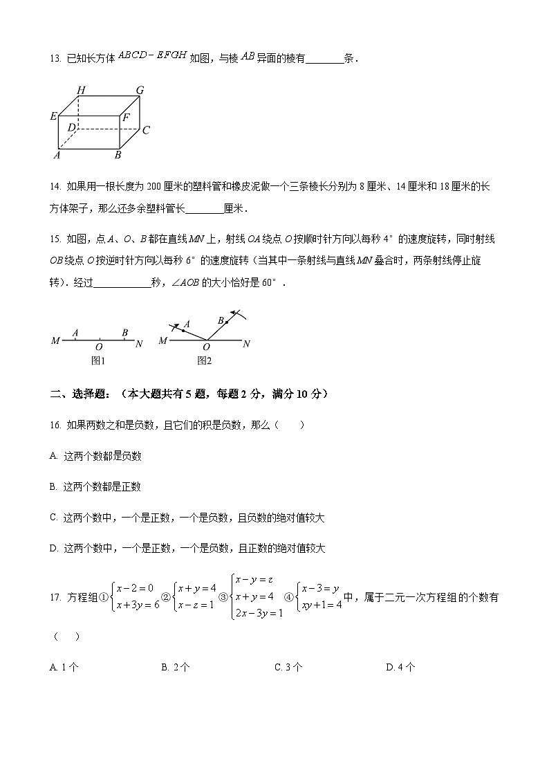 精品解析：上海市长宁区六年级下学期期末数学试题（原卷版）第2页